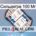 Сильдигра 100 Мг kamagra1